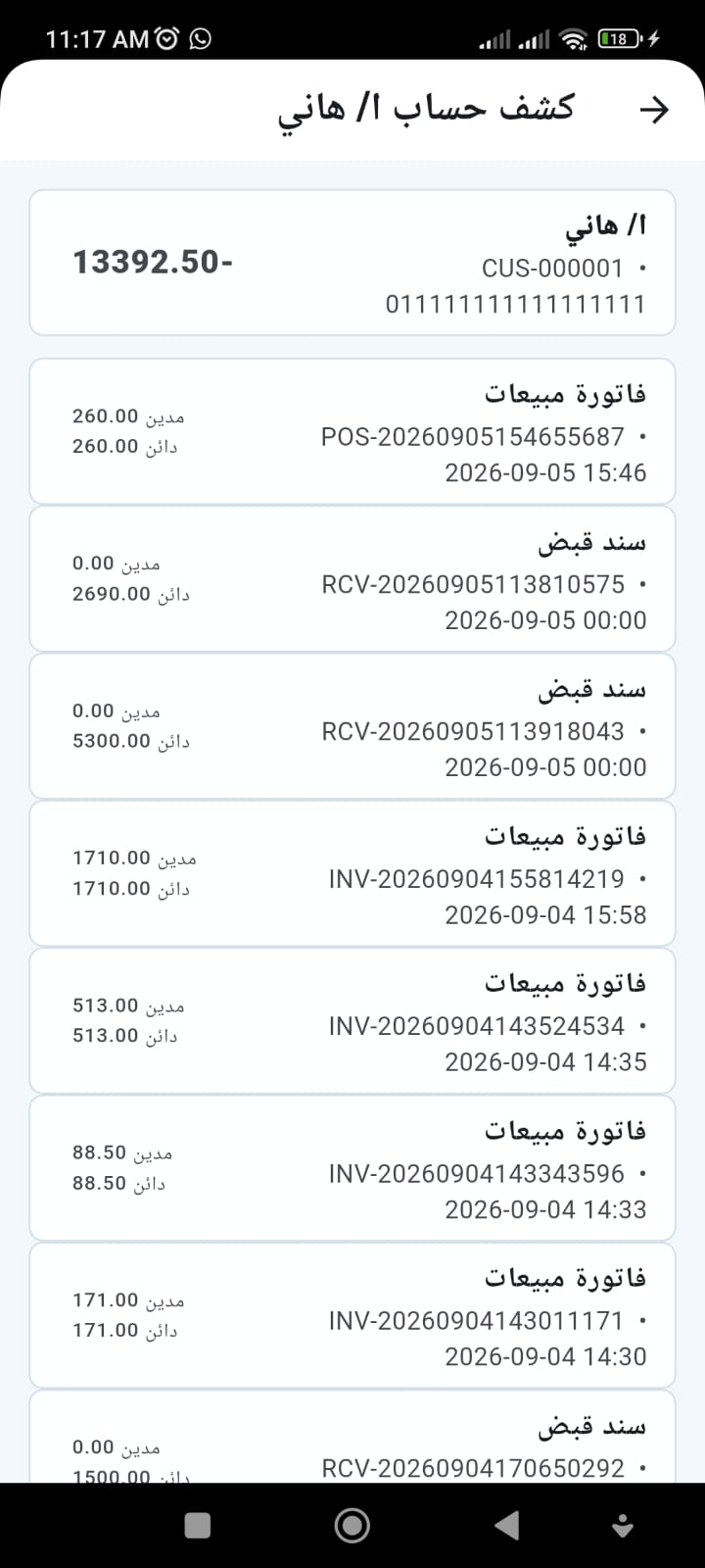 كشف حساب العميل والفواتير وسندات القبض في تطبيق Project Metric للموبايل