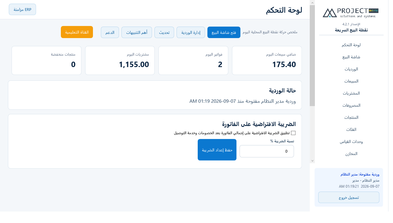 لوحة التحكم