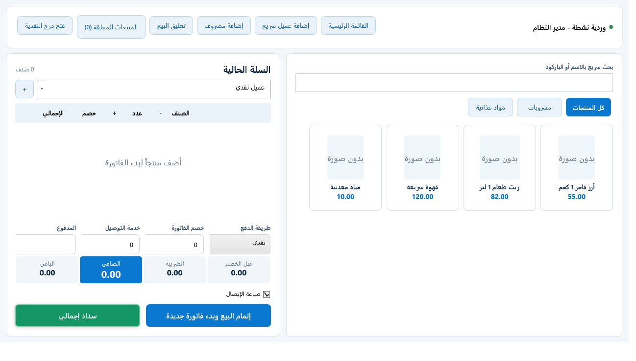 شاشة البيع