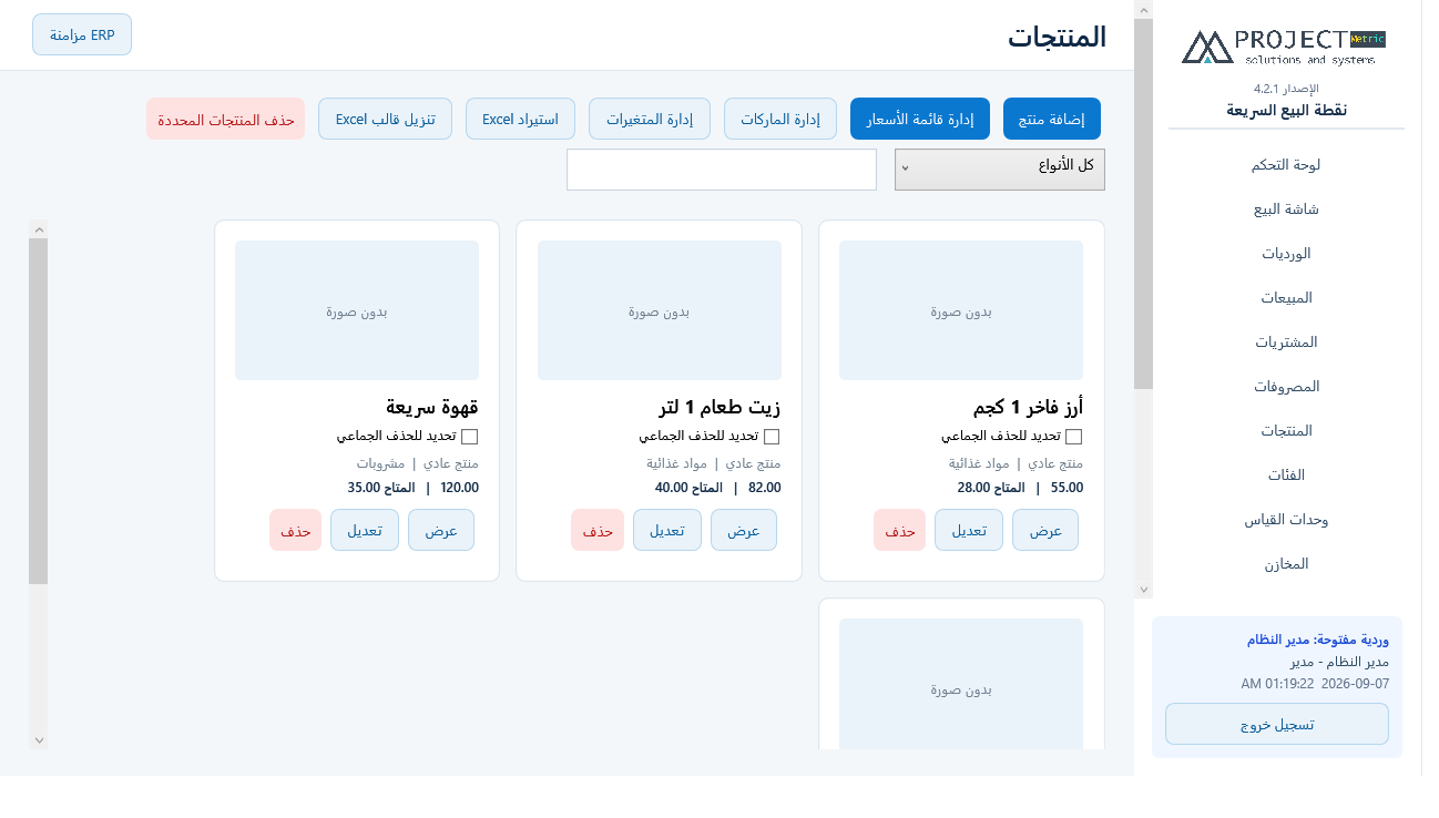 قائمة المنتجات