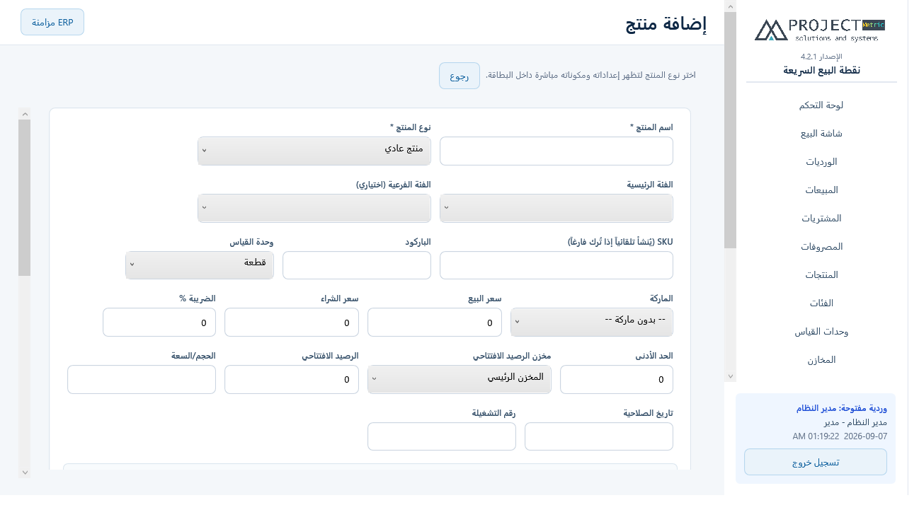 إضافة منتج