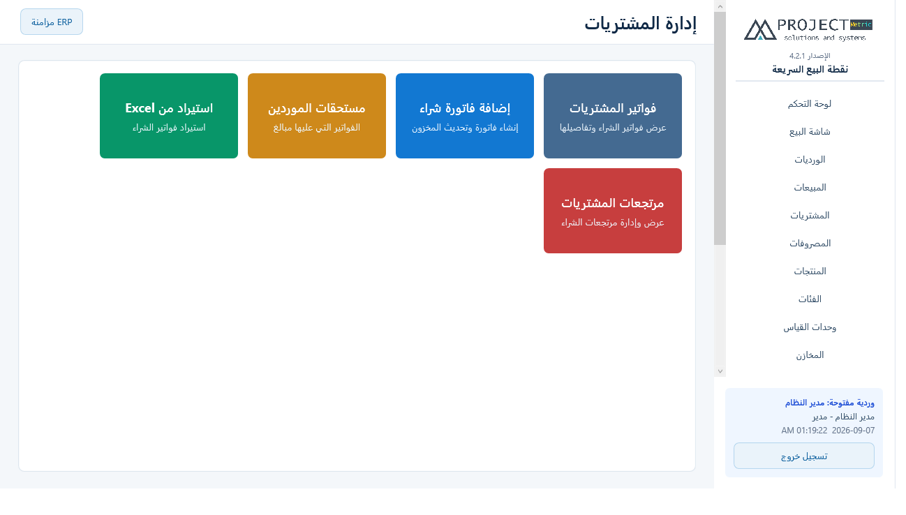 المشتريات