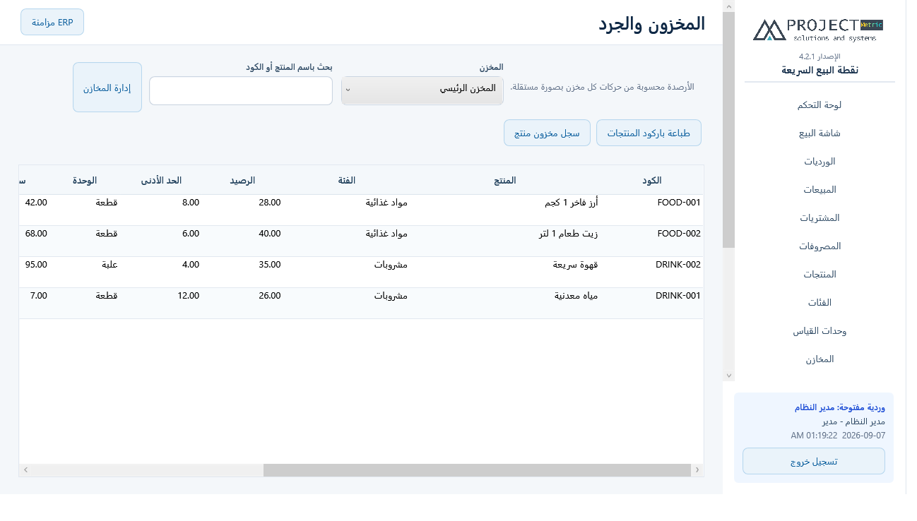 المخزون