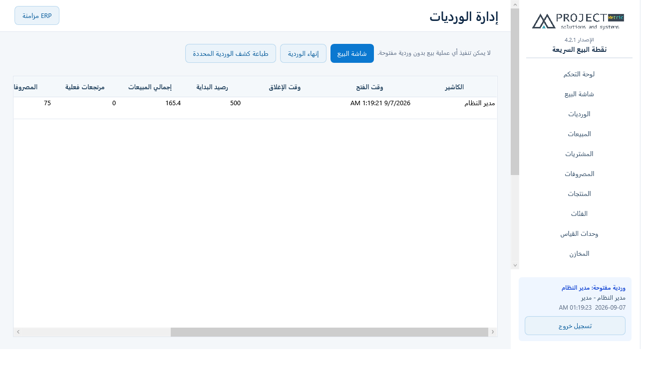 الورديات