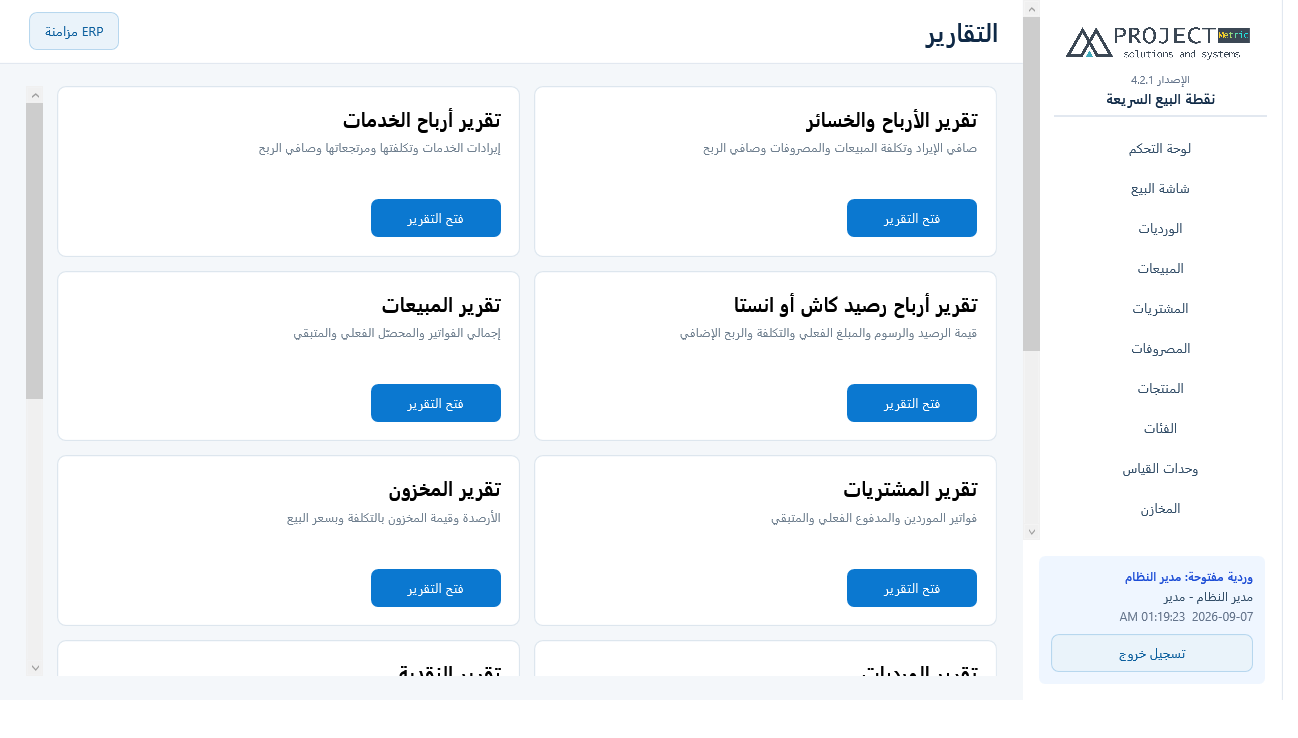 قائمة التقارير