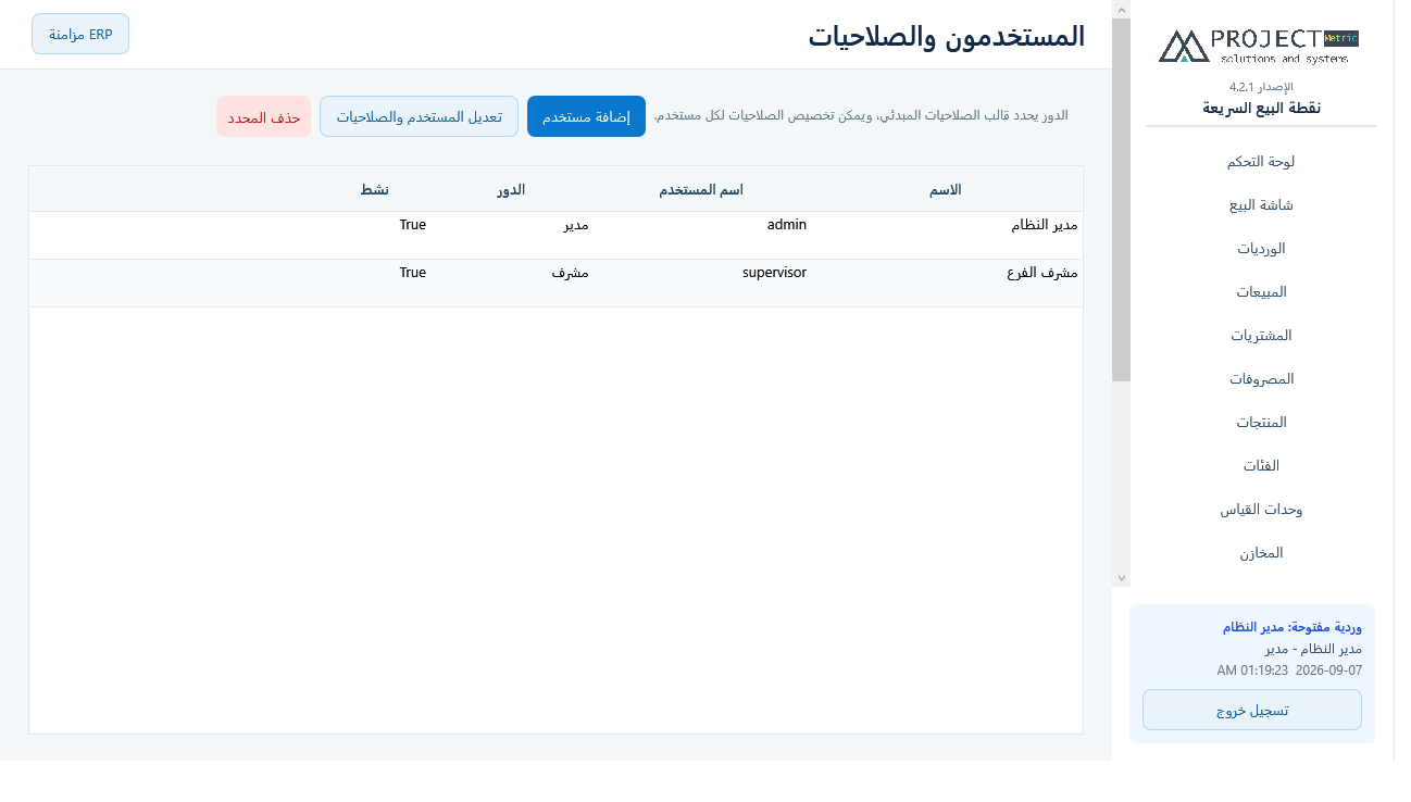 المستخدمون