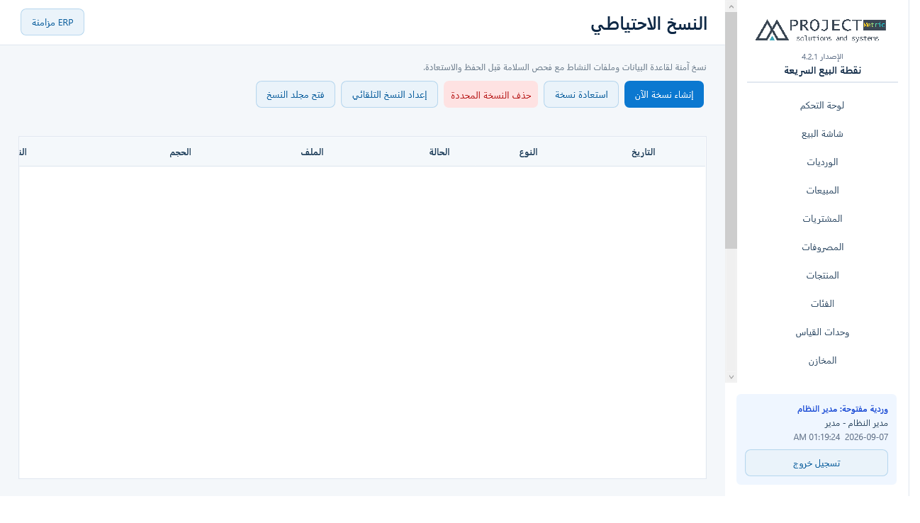 النسخ الاحتياطي
