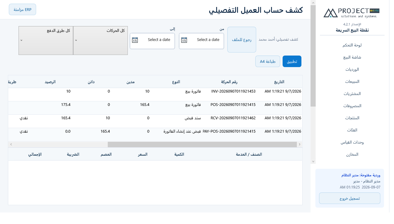 كشف حساب تفصيلي