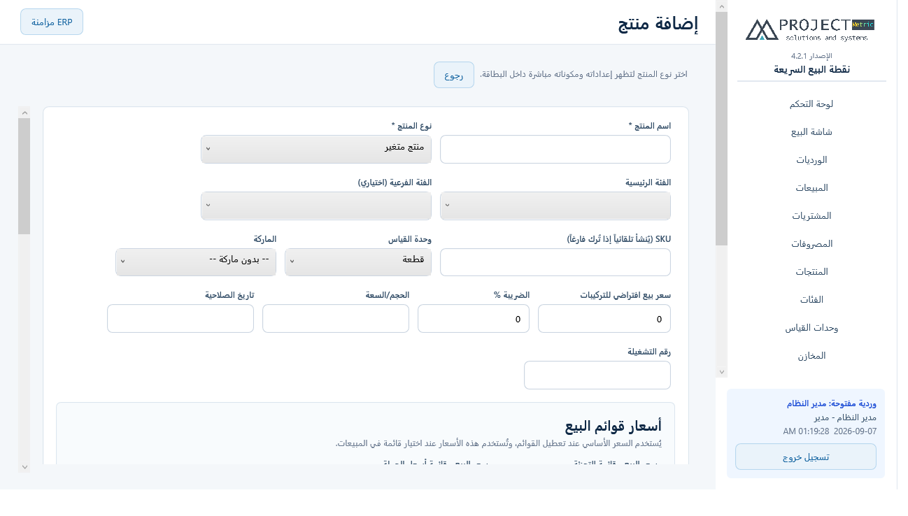 إضافة منتج متغير