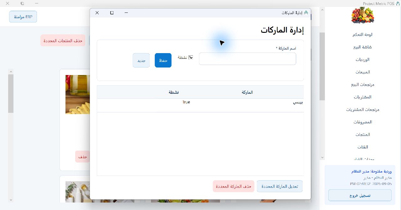 إدارة الماركات