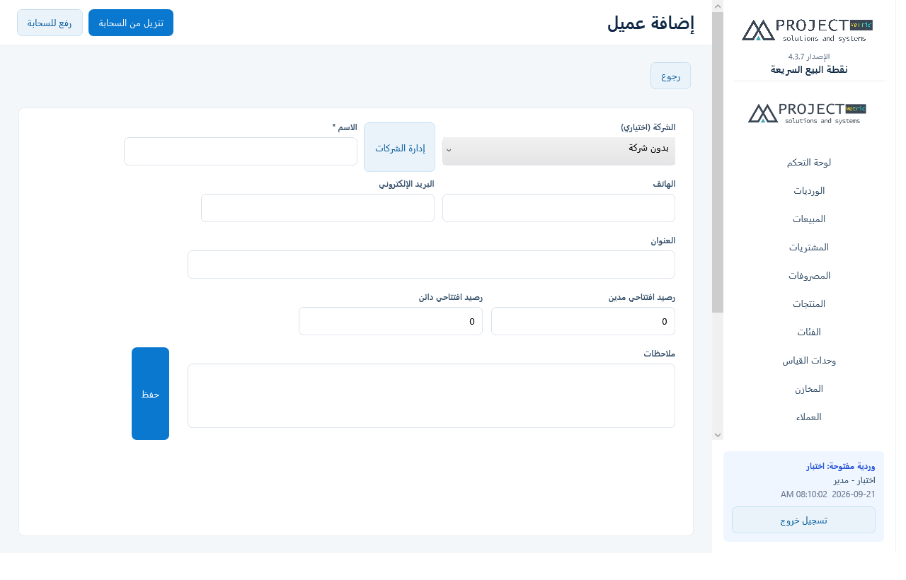 اختيار الشركة للعميل