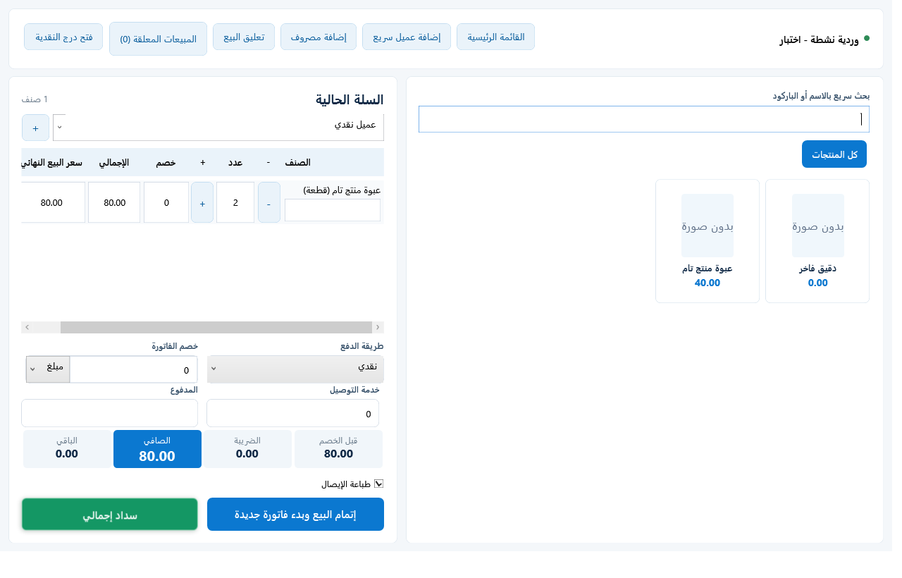 ملاحظات الصنف في سلة البيع