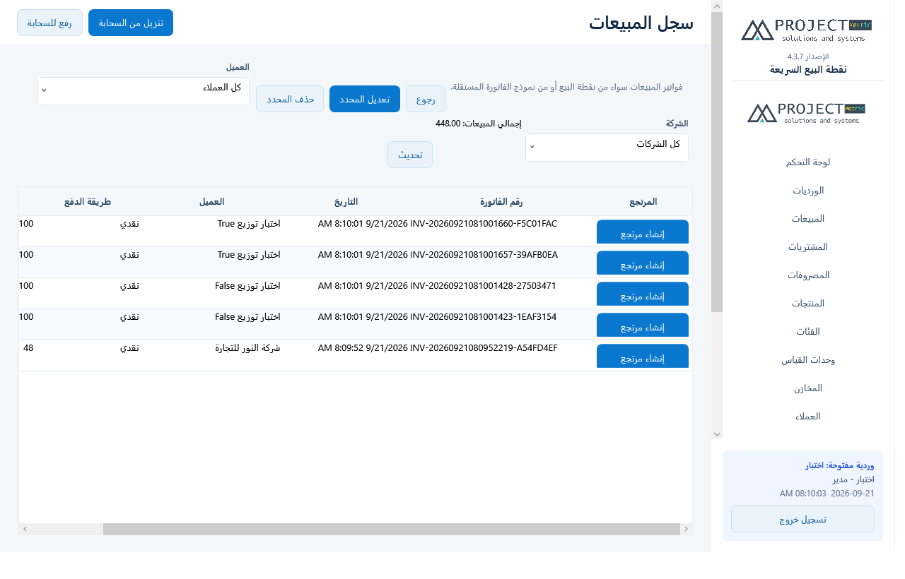 فلتر العميل والشركة