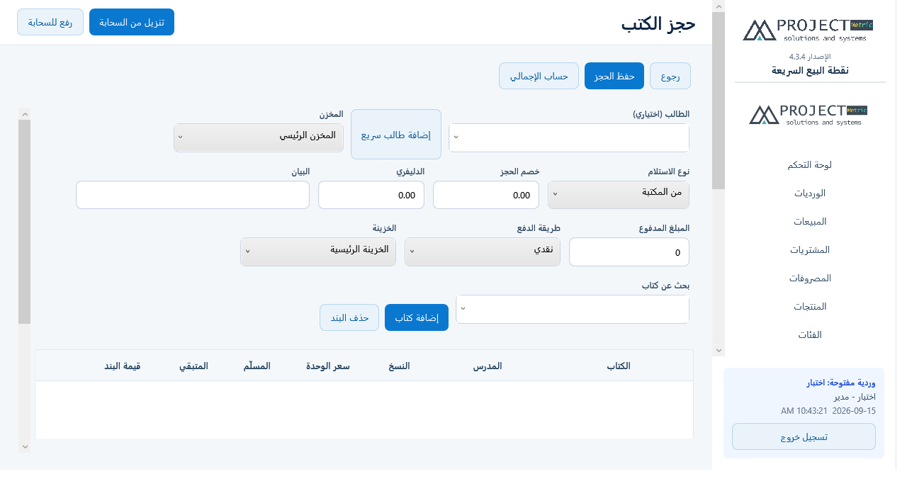 إضافة حجز كتب