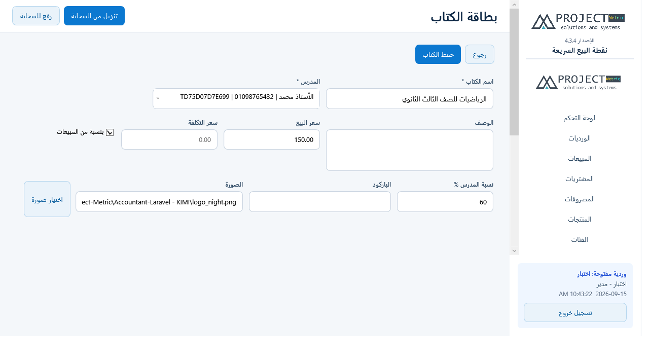 تعريف الكتاب ونسبة المدرس