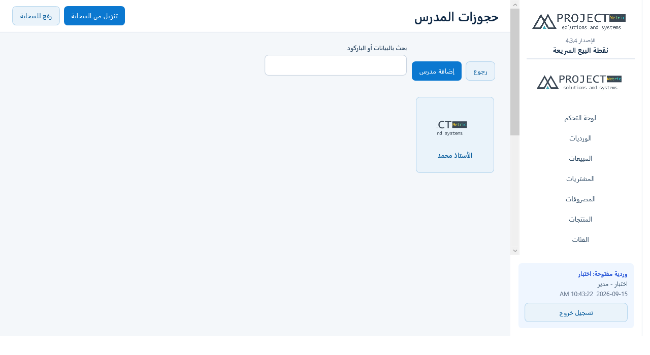 بطاقات المدرسين