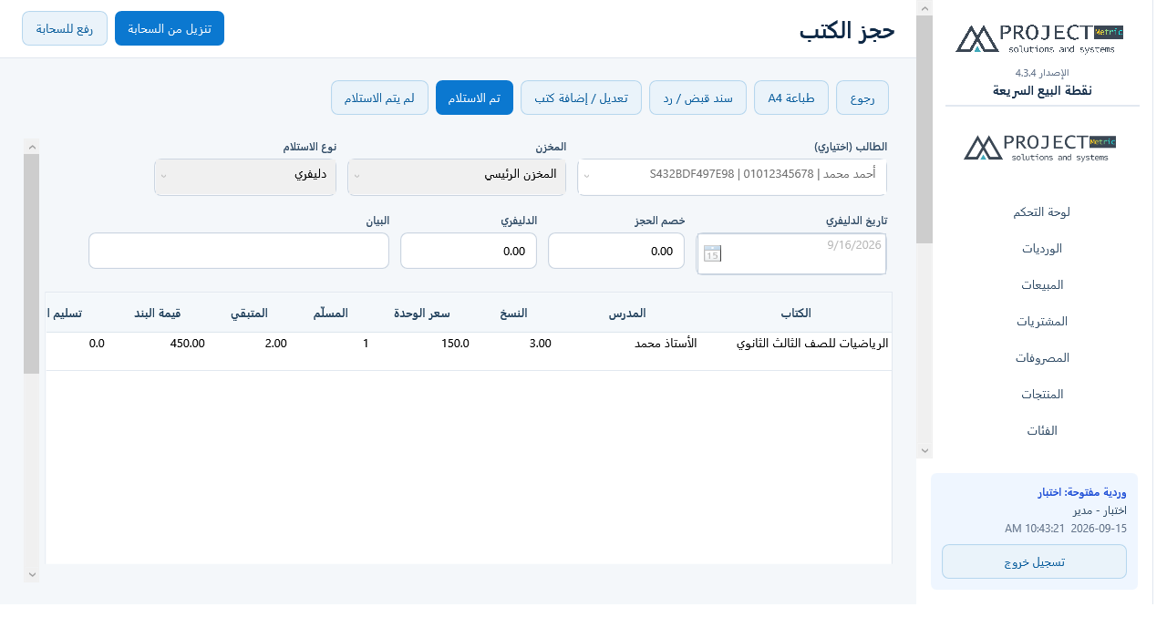 تسليم الحجز