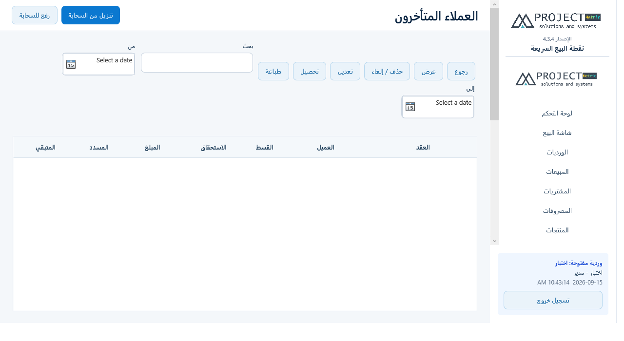 الأقساط المتأخرة