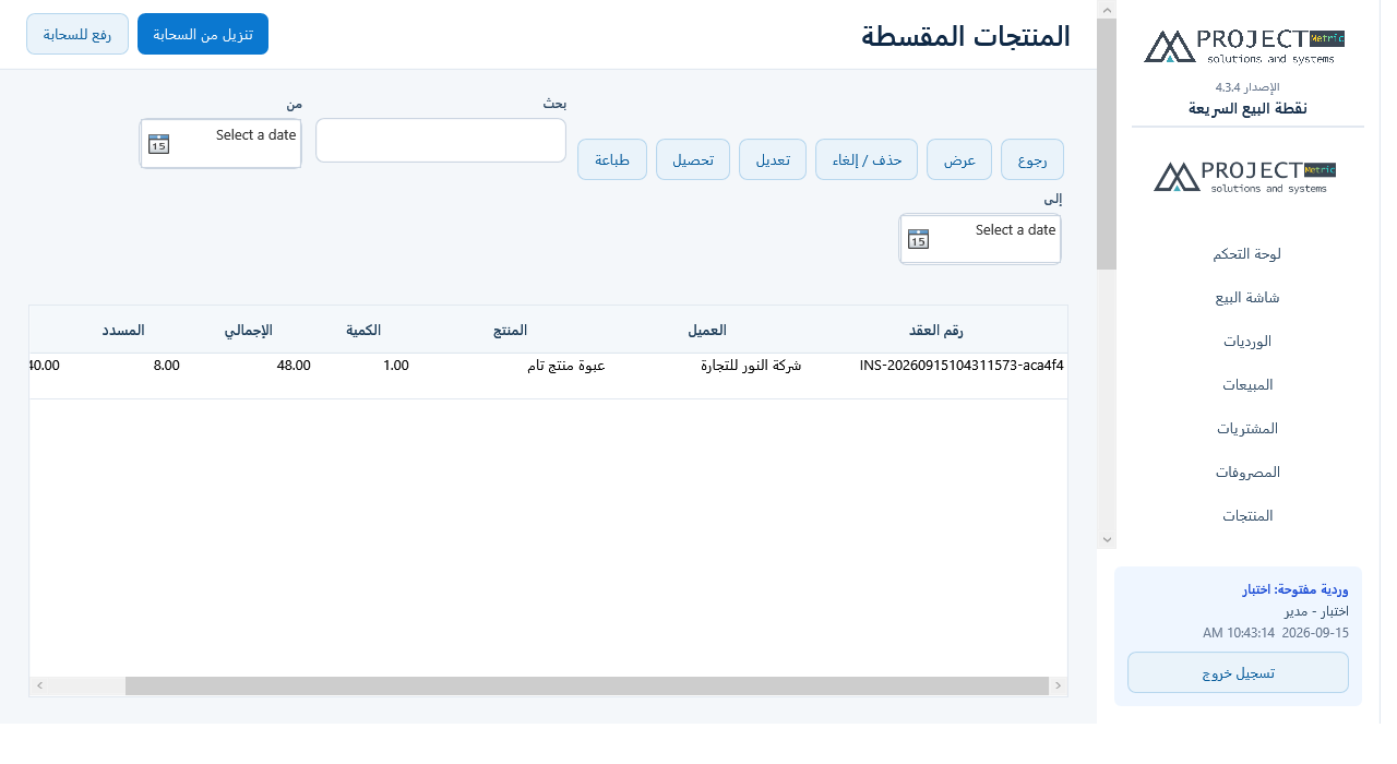 المنتجات المقسطة