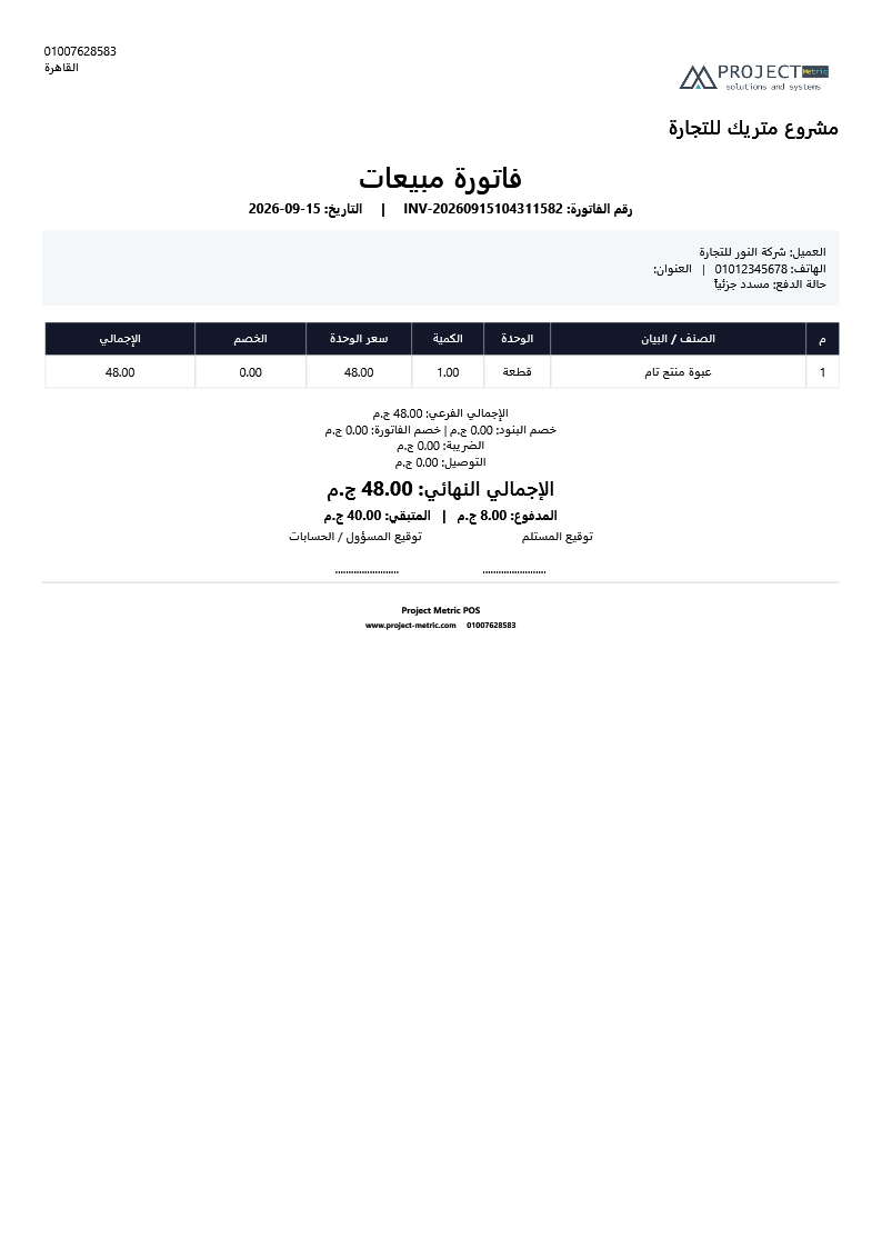 نموذج فاتورة A4