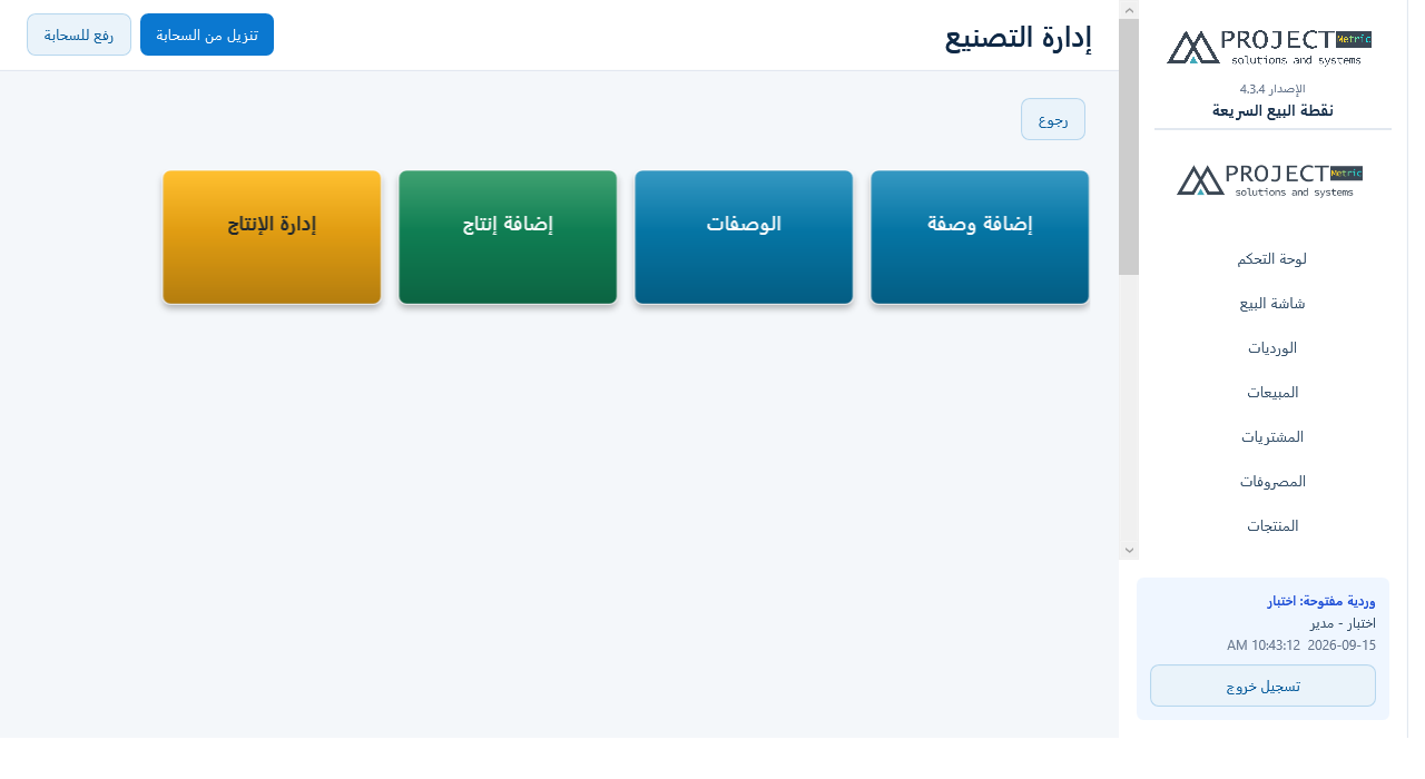 إدارة التصنيع
