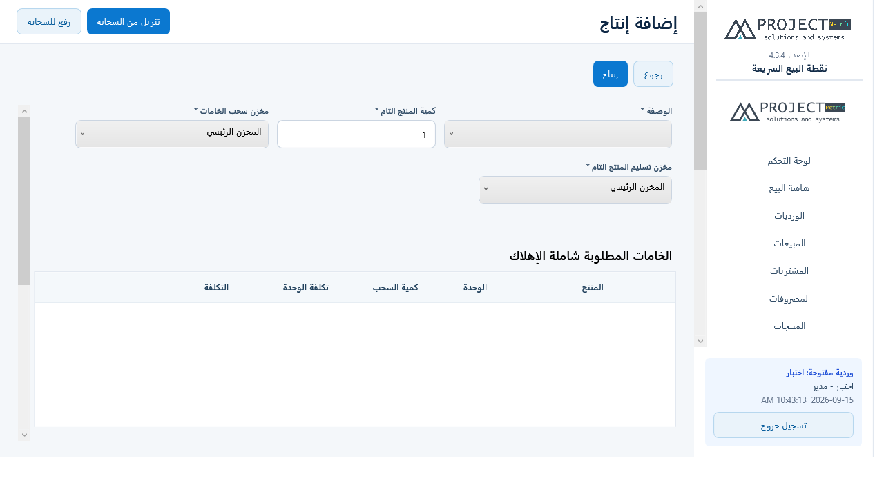 إنشاء أمر الإنتاج