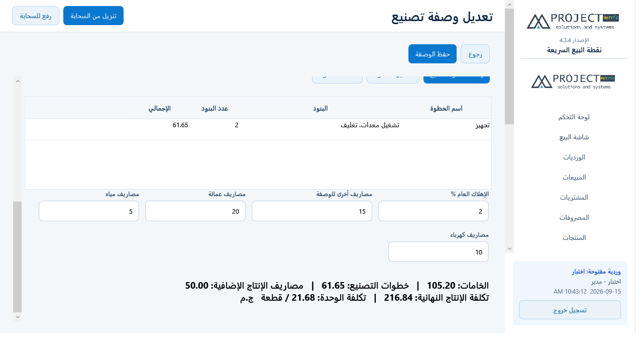 الخطوات والهالك والتكلفة